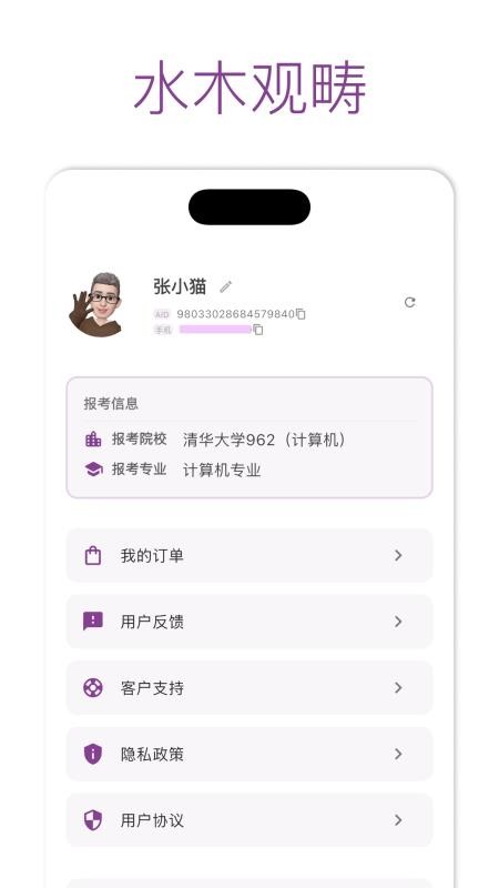 水木观畴教育app图2