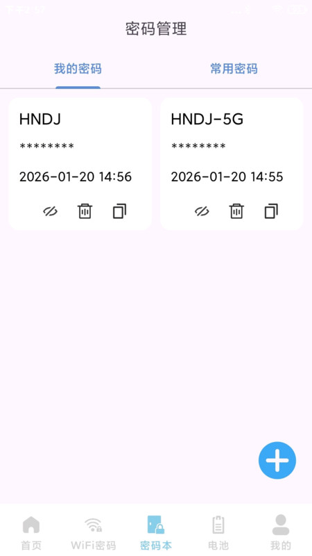 WiFi钥匙全能版app图2