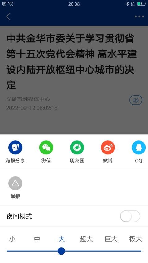 爱义乌app