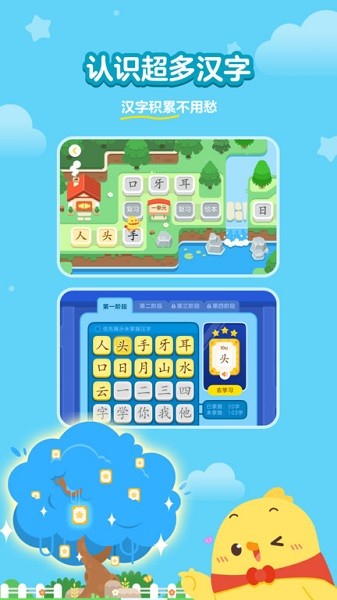 汉字大冒险app图1