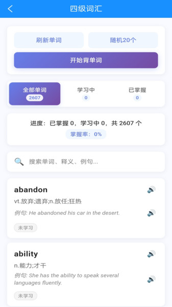 全能背单词app图3