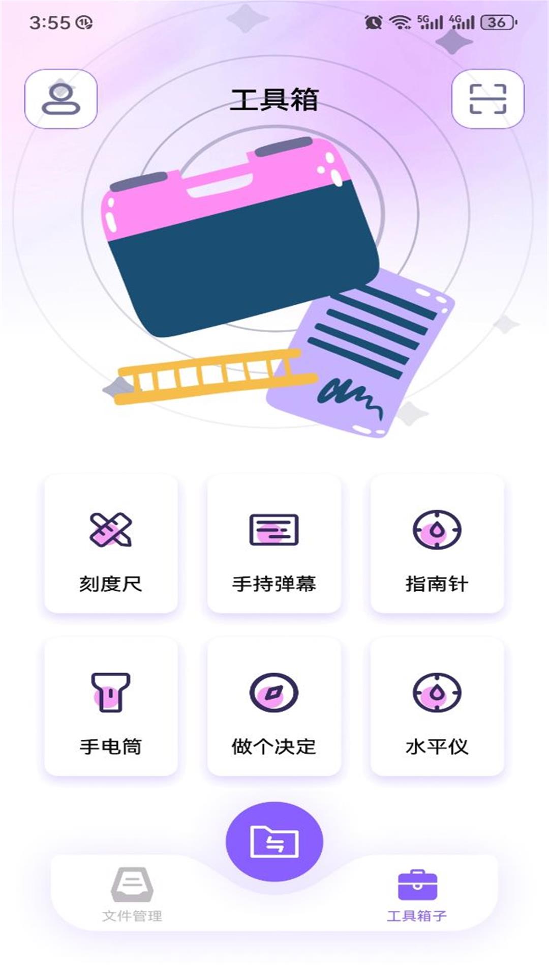 小飞机互传app图3