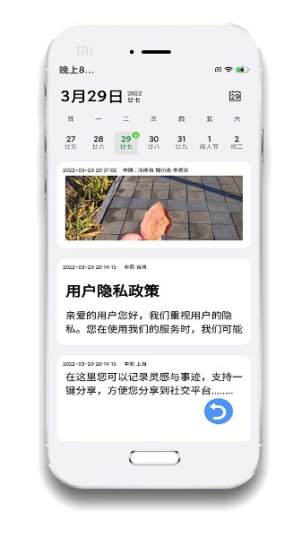 小记事备忘录app图1