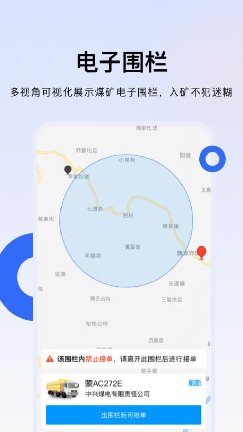 煤易通司机版app图3