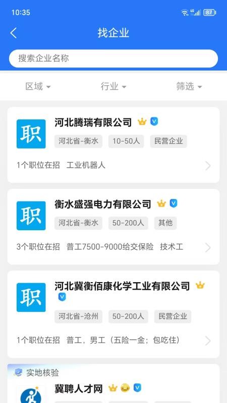 冀聘人才网app