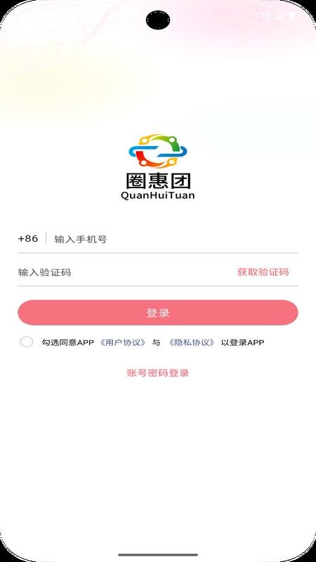 圈惠团app图1