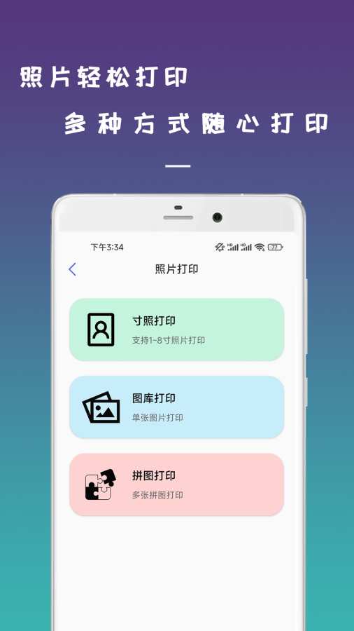 无线手机打印机app图2