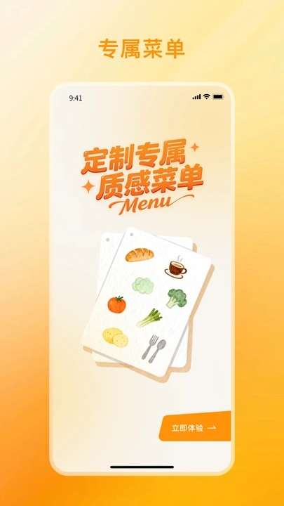 菜单制作app