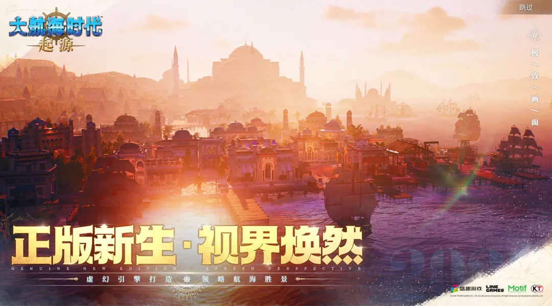 大航海时代：起源手游图3