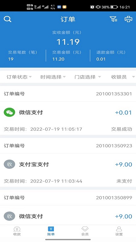 收单宝最新版图1
