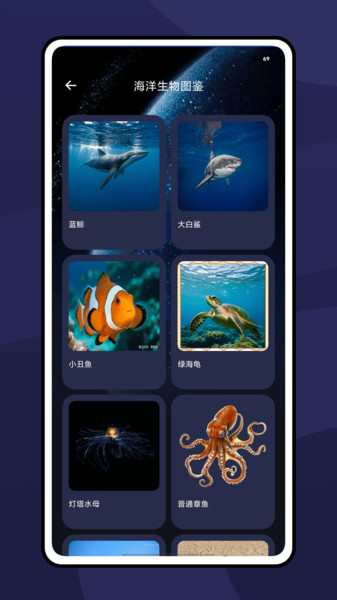 海洋实验室app图1