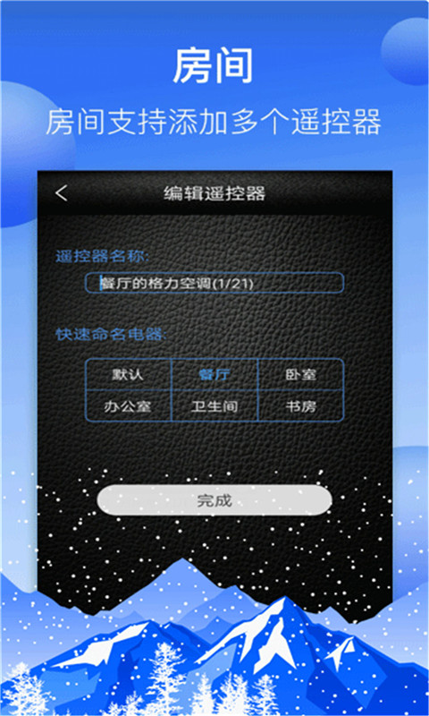 万能AI遥控器app