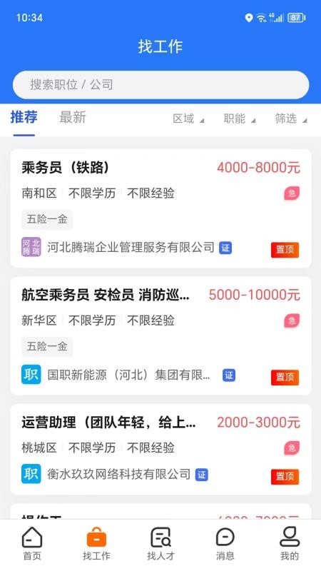 冀聘人才网app图3
