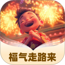 福气走路来app图标