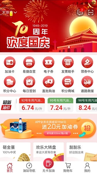 加油山西最新版