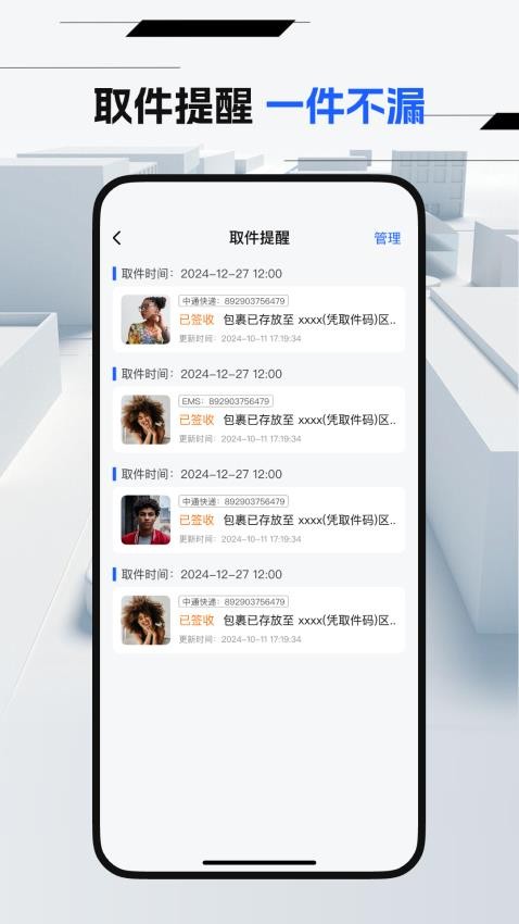 万能快递查询软件