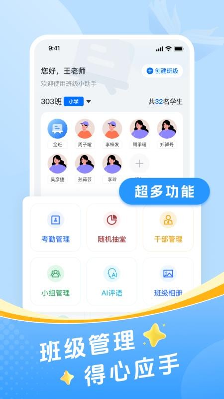 班级管理助手app