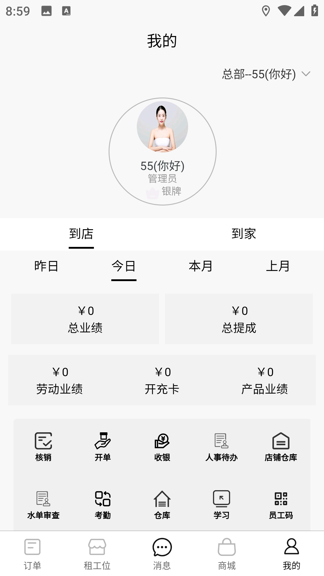 TOTAL LOOK美业到家app