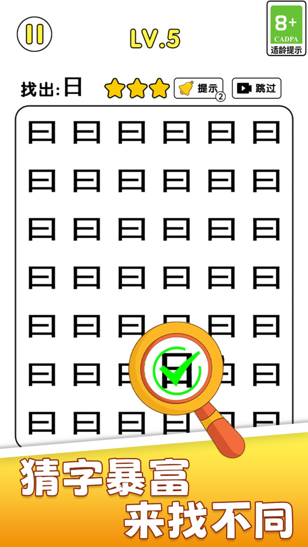 错字找茬王游戏图3