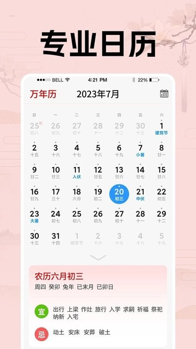日历假期助手app图3