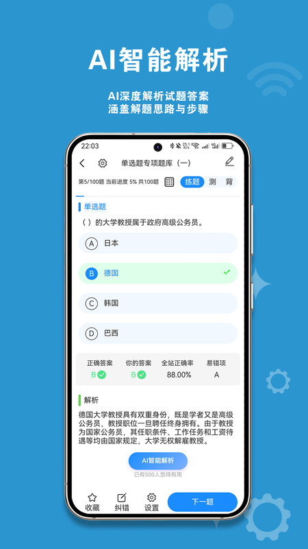 刷题直通车app图3