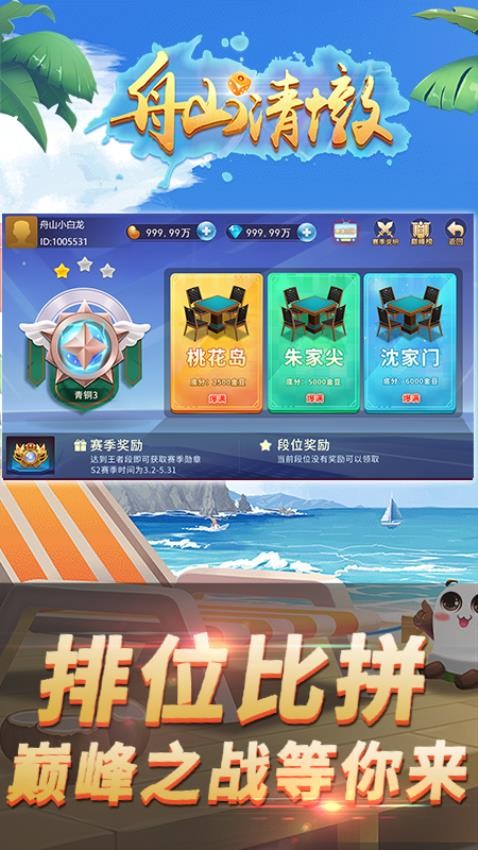 舟山清墩游戏