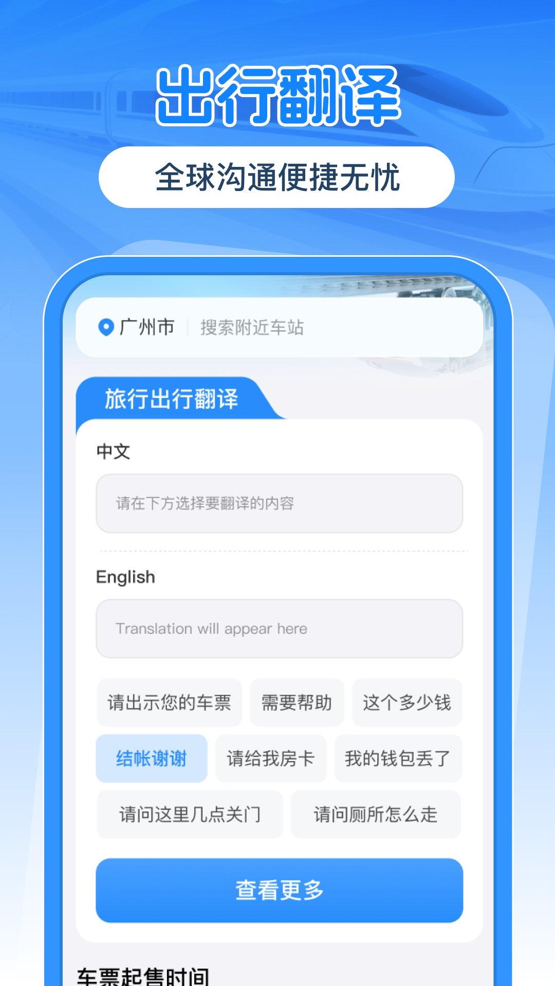 优省高铁查票app图1