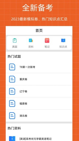 高中生手册app图3