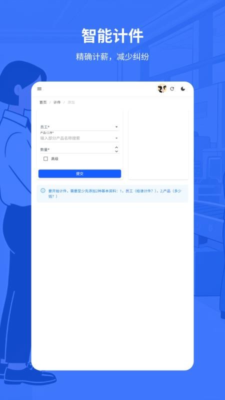 易格计件手机版图1
