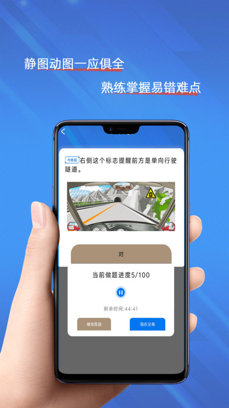 科目一考试驾校app图2
