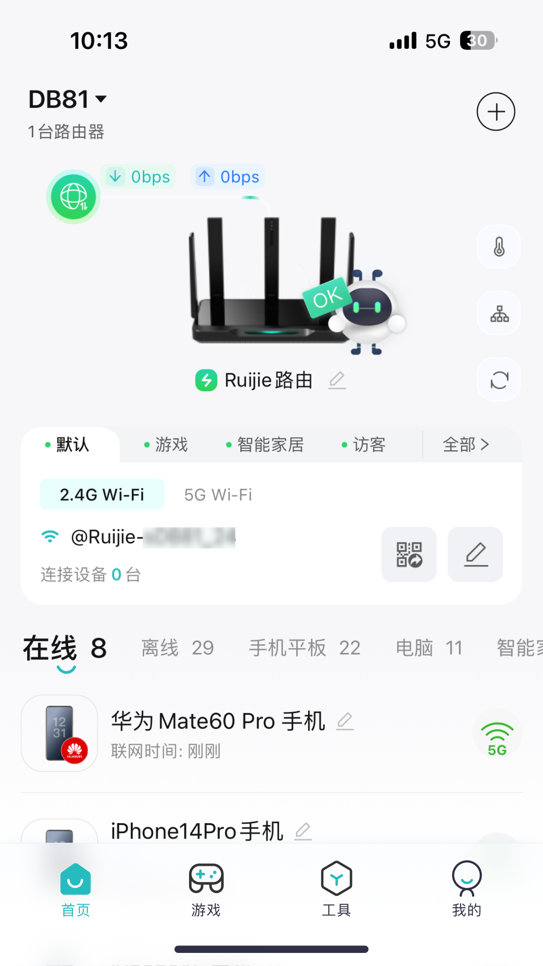 锐捷星耀家app