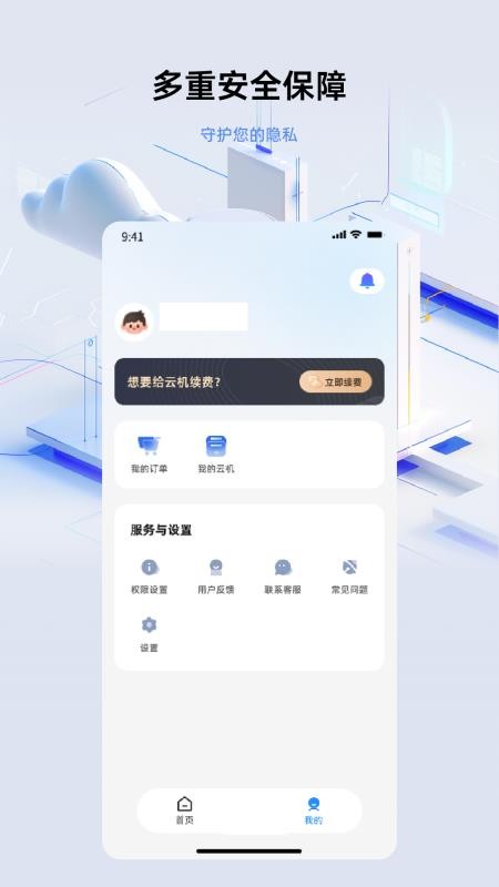 007云手机app