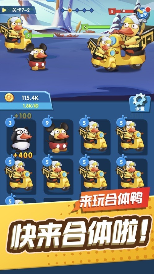 来玩合体鸭游戏