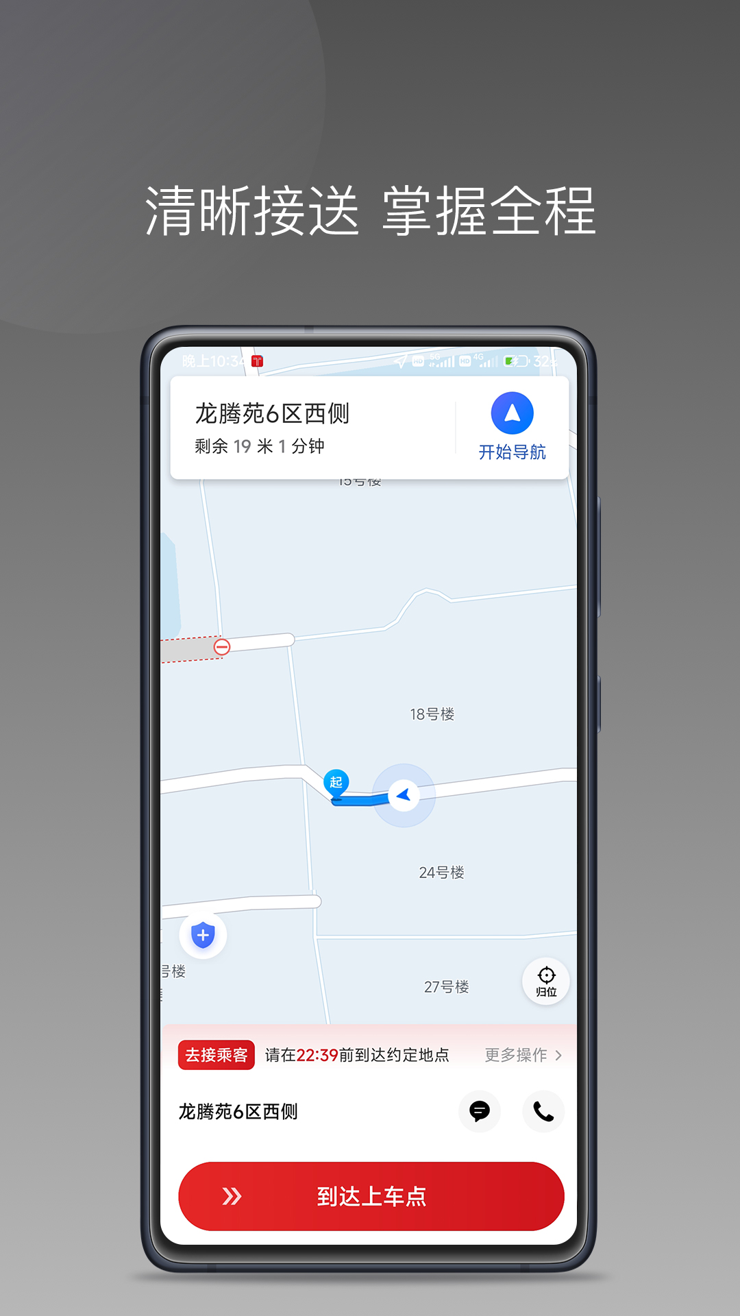 铁航快车司机端app图3