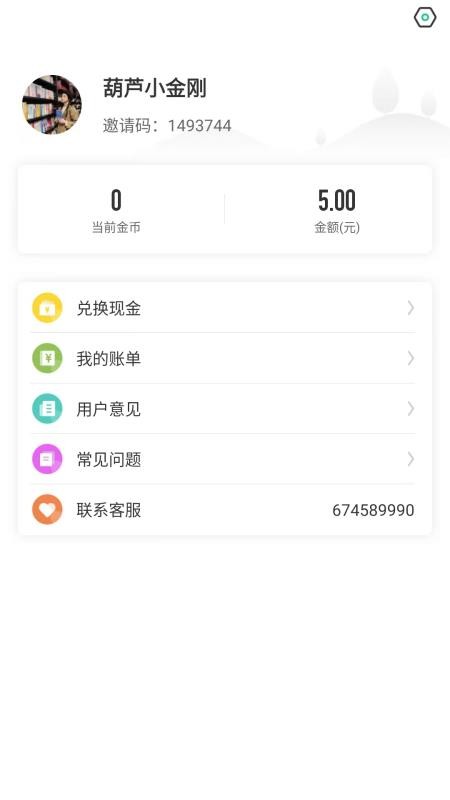 步步为赢app图2