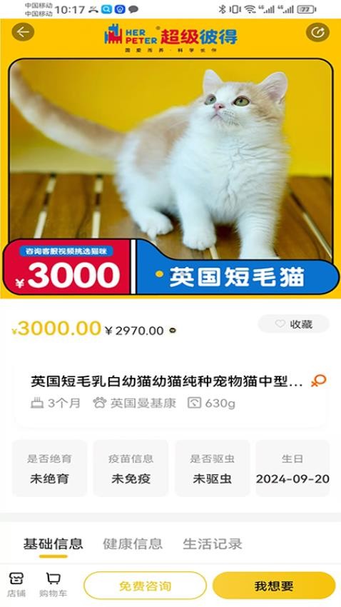 超级彼得app图3