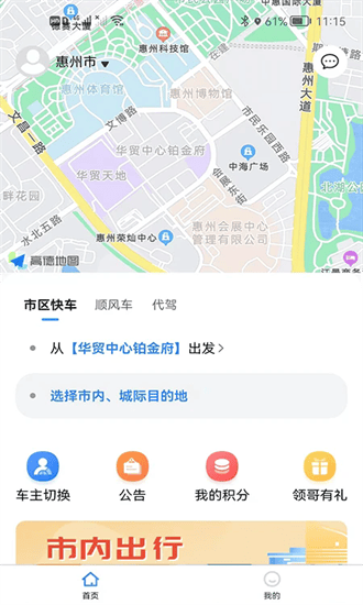 领先行顺风车app图3