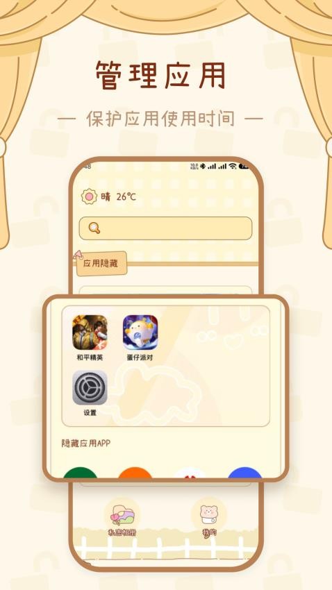 密盒app