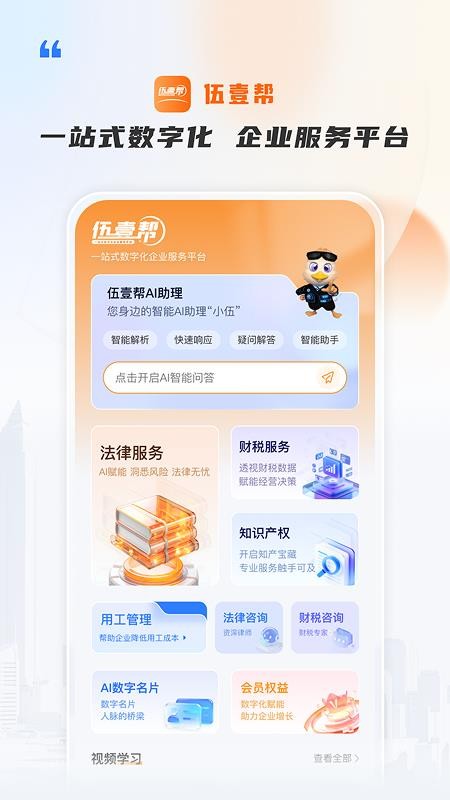 伍壹帮app图3