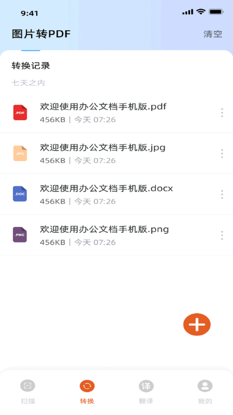 OfficeLens软件图1