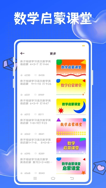 算学精灵app图3