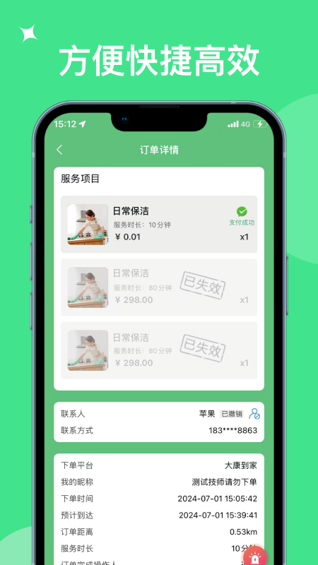 奇妙达接单宝app图2