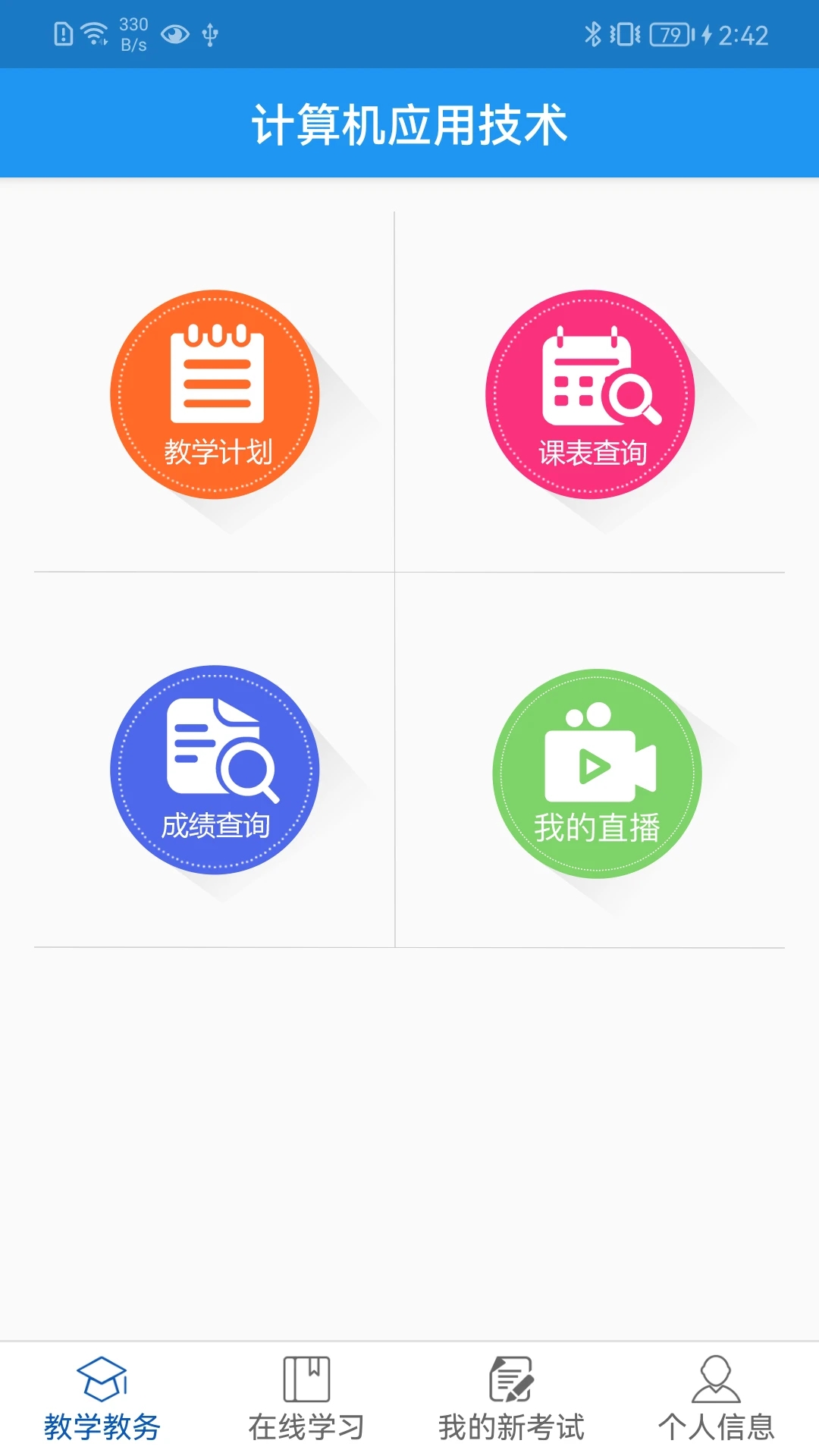 学历教育云课堂app图4