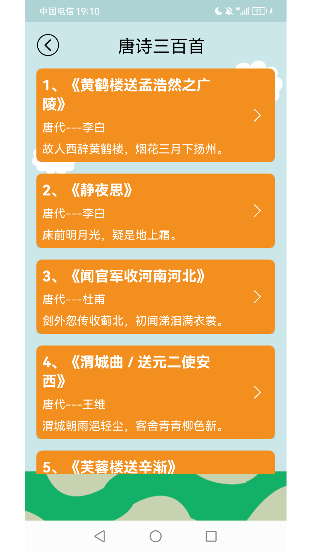 古诗词app