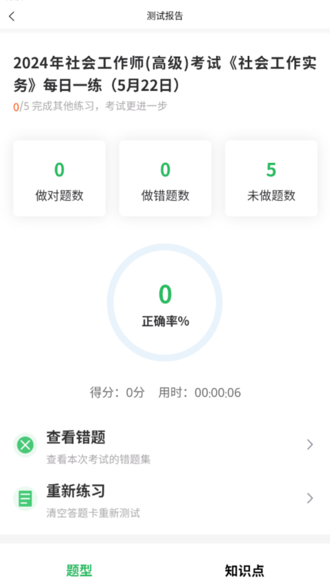 社会工作者搜题库软件