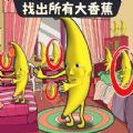 找出大香蕉游戏图标