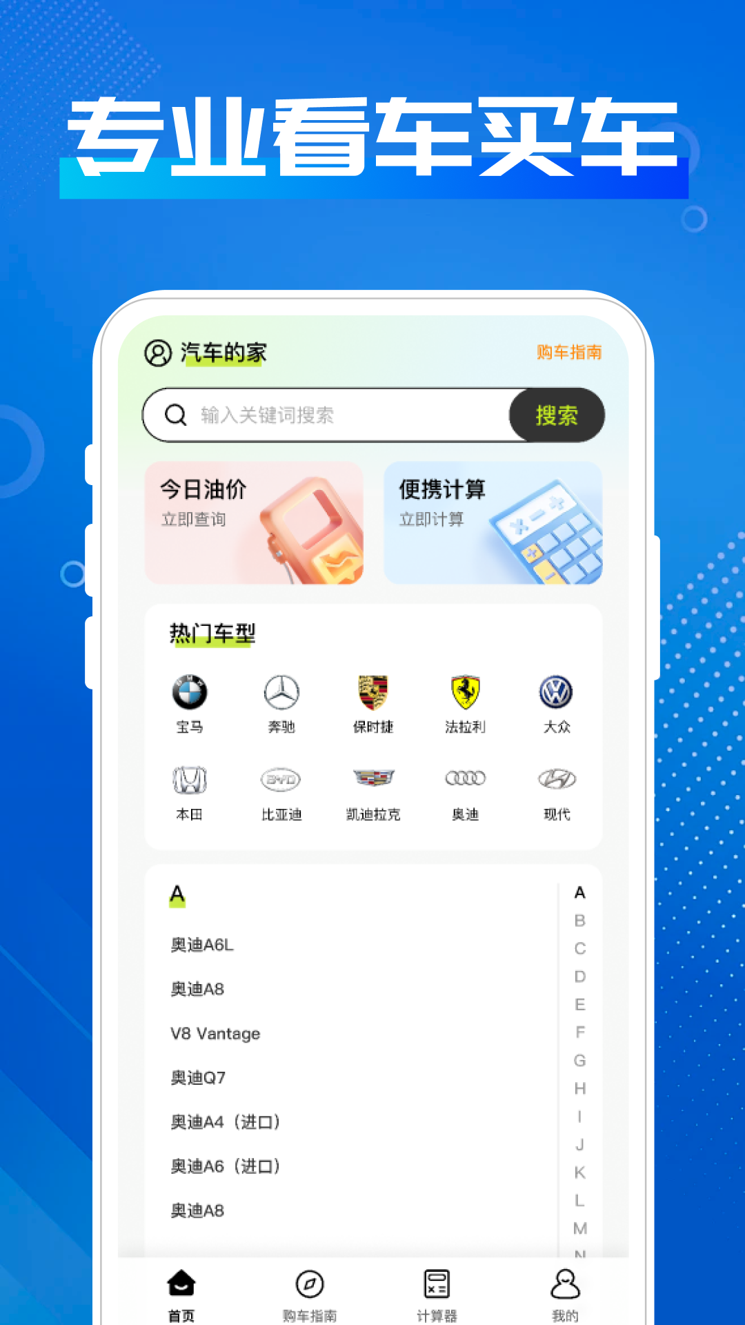 汽车的家app图2