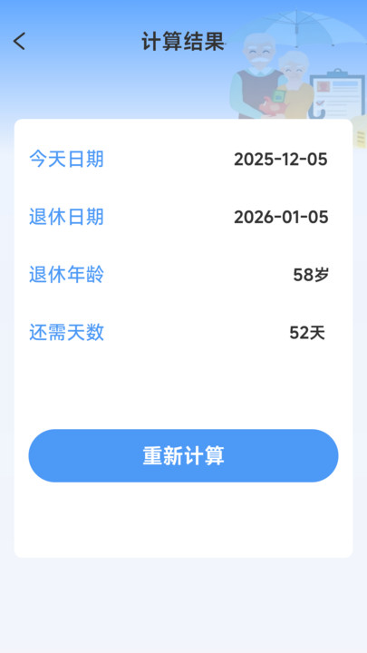 医保社保个人计算app图2