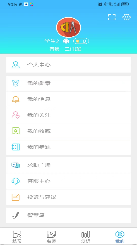 专课专练学生端app图3