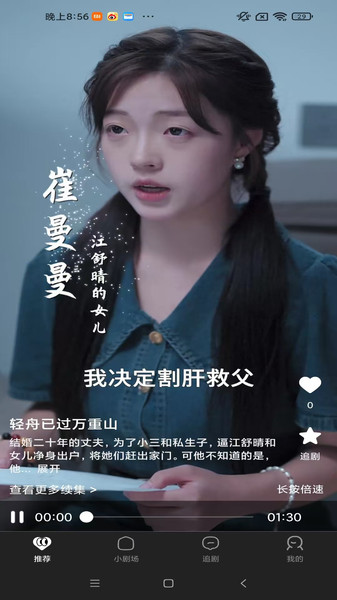 闪幕短剧app图2